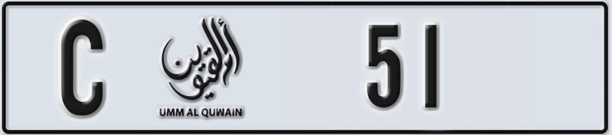 UAE License Plate Umm Al Quwain C 51