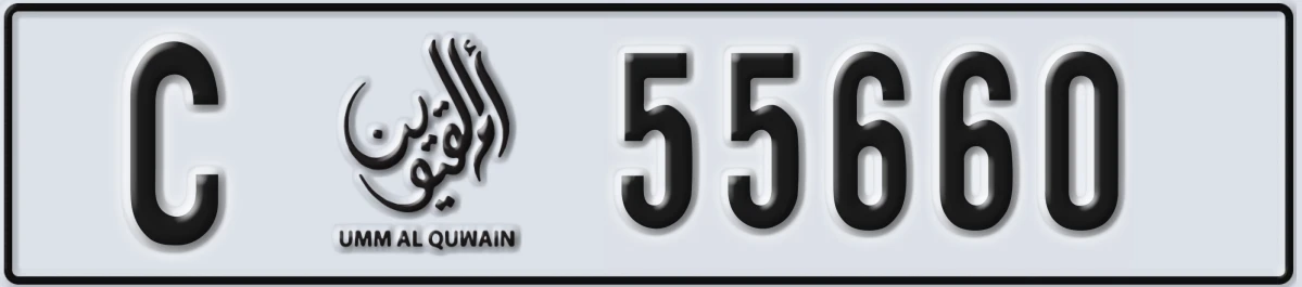 UAE License Plate Umm Al Quwain C 55660