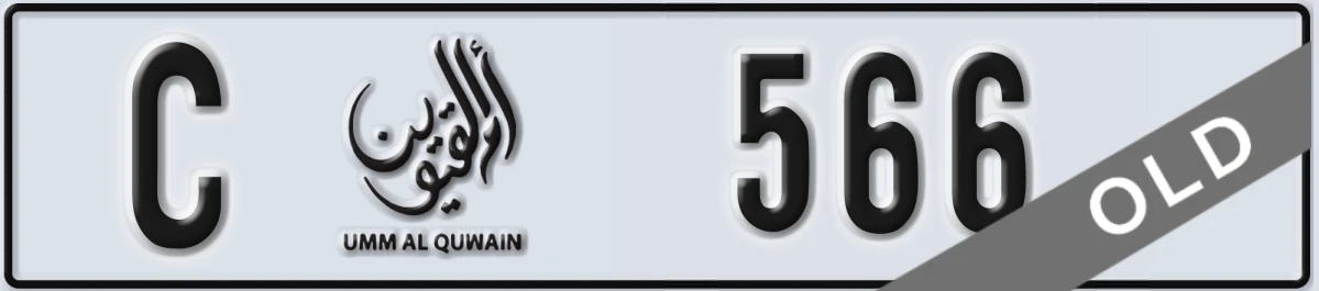 UAE License Plate Umm Al Quwain C 566