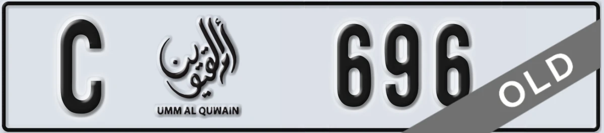 UAE License Plate Umm Al Quwain C 696