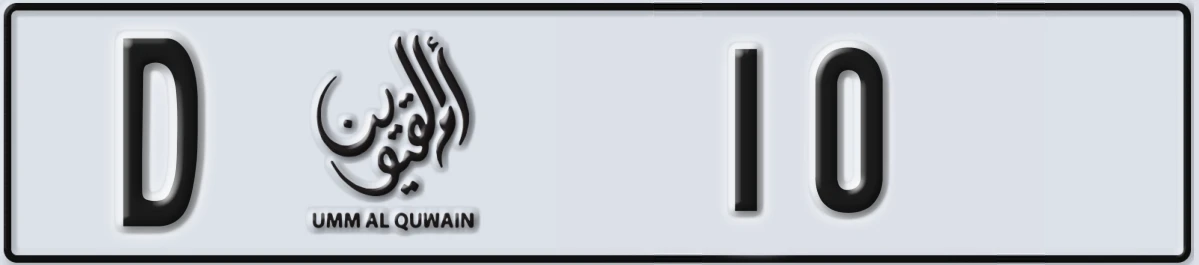 UAE License Plate Umm Al Quwain D 10