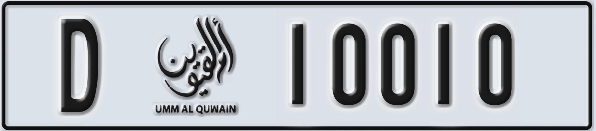 UAE License Plate Umm Al Quwain D 10010