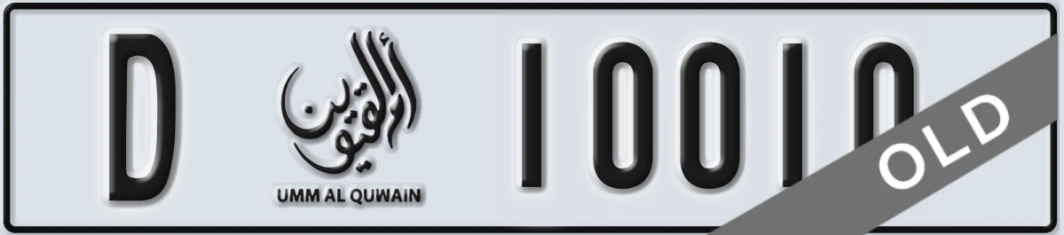UAE License Plate Umm Al Quwain D 10010