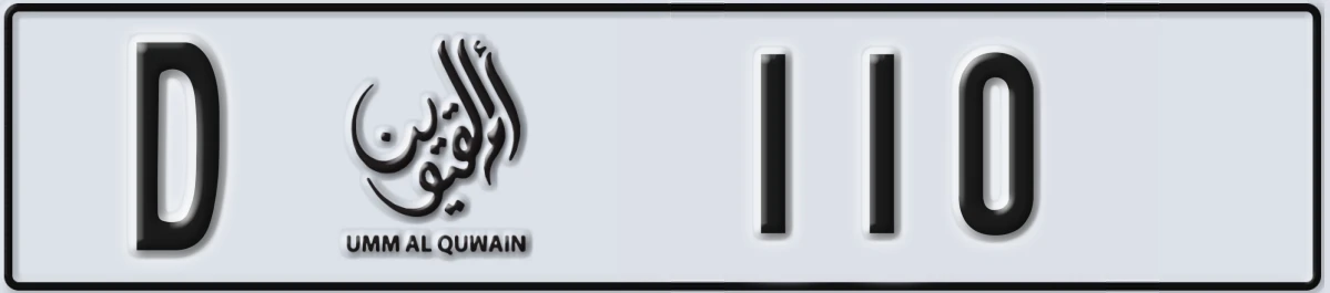 UAE License Plate Umm Al Quwain D 110