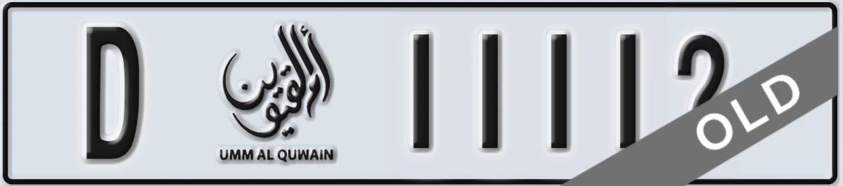 UAE License Plate Umm Al Quwain D 1111X