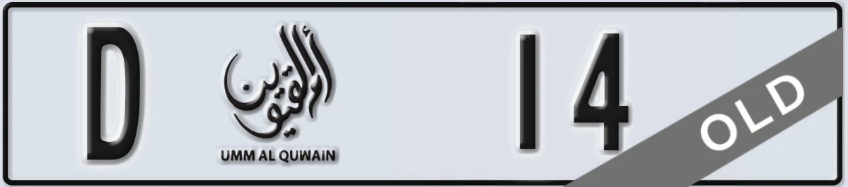 UAE License Plate Umm Al Quwain D 14