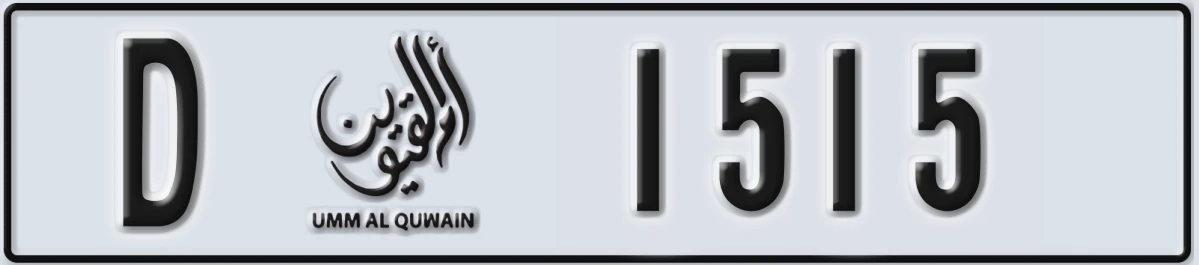 UAE License Plate Umm Al Quwain D 1515