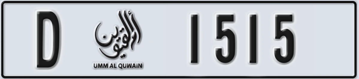 UAE License Plate Umm Al Quwain D 1515