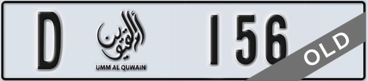 UAE License Plate Umm Al Quwain D 156