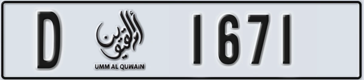UAE License Plate Umm Al Quwain D 1671
