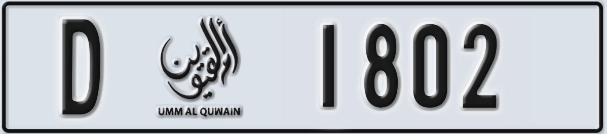 UAE License Plate Umm Al Quwain D 1802