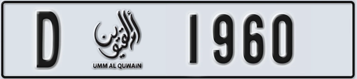 UAE License Plate Umm Al Quwain D 1960