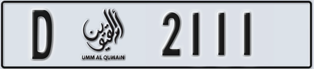 UAE License Plate Umm Al Quwain D 2111
