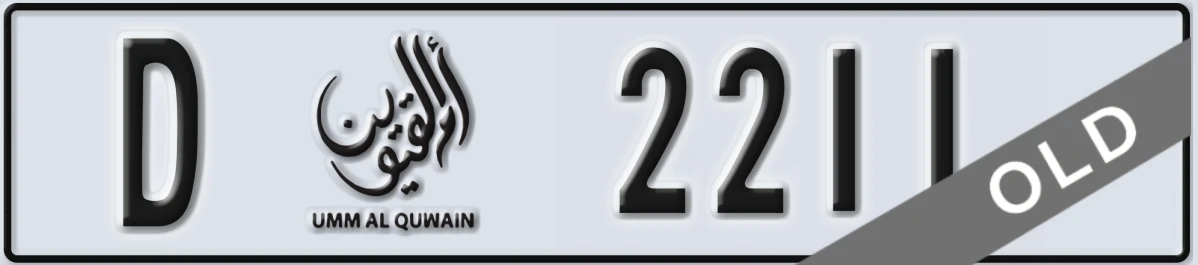 UAE License Plate Umm Al Quwain D 2211