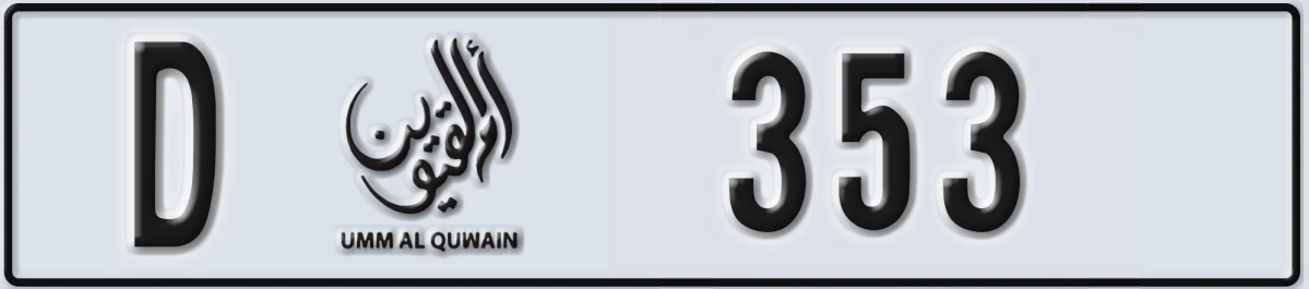 UAE License Plate Umm Al Quwain D 353