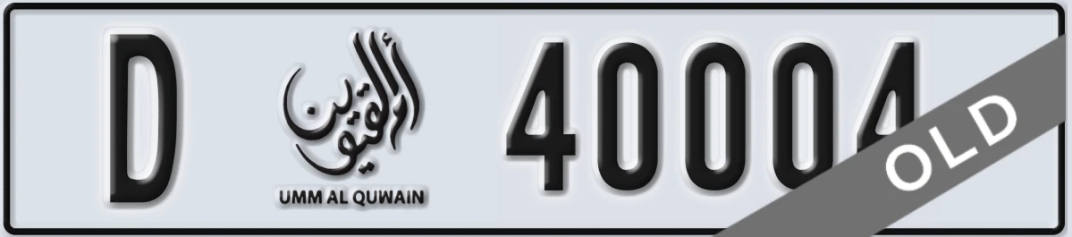 UAE License Plate Umm Al Quwain D 40004
