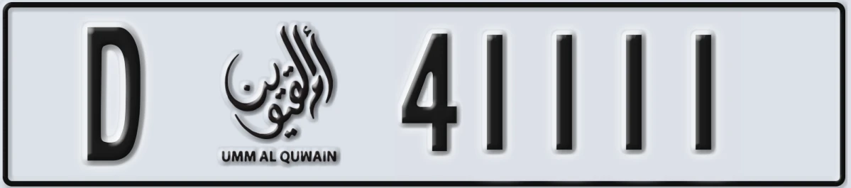 UAE License Plate Umm Al Quwain D 41111