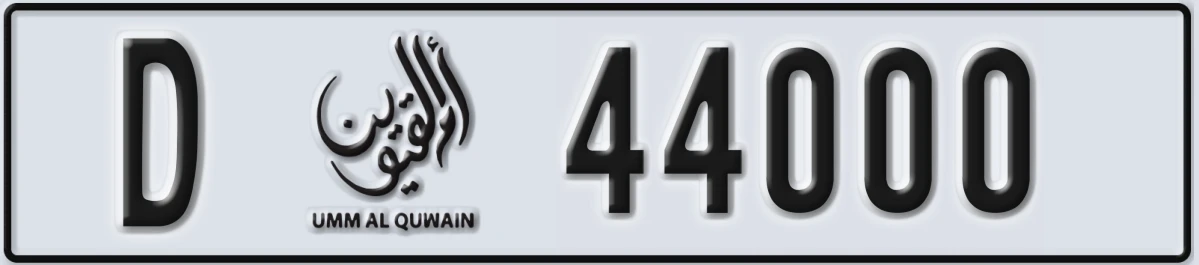 UAE License Plate Umm Al Quwain D 44000