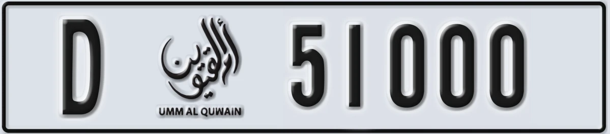UAE License Plate Umm Al Quwain D 51000