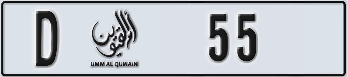 UAE License Plate Umm Al Quwain D 55