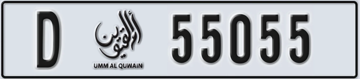 UAE License Plate Umm Al Quwain D 55055