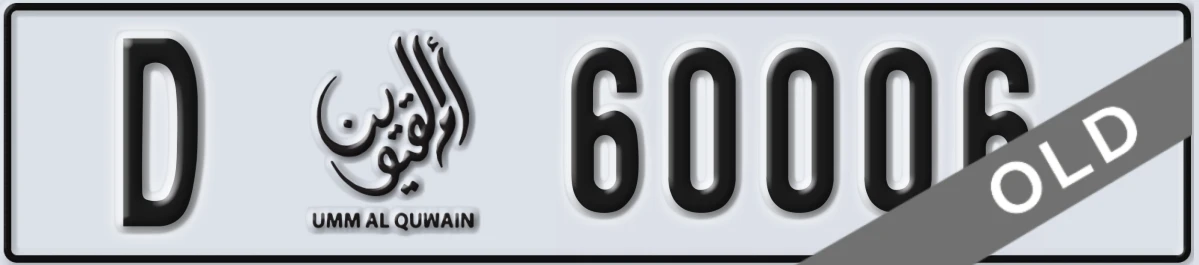 UAE License Plate Umm Al Quwain D 60006