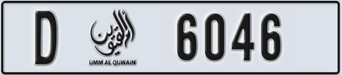 UAE License Plate Umm Al Quwain D 6046