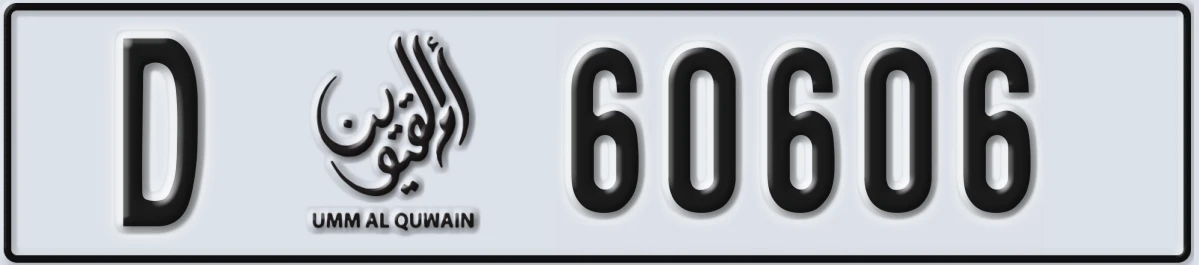UAE License Plate Umm Al Quwain D 60606