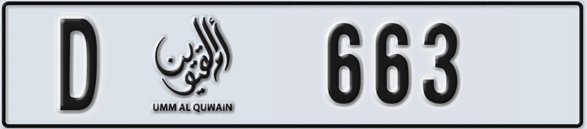 UAE License Plate Umm Al Quwain D 663