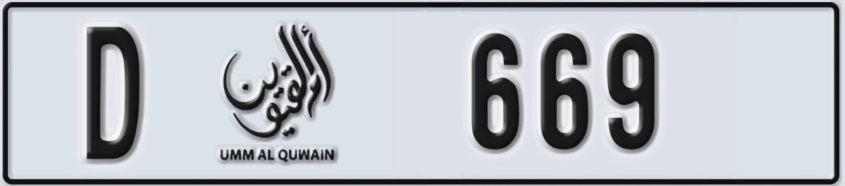 UAE License Plate Umm Al Quwain D 669