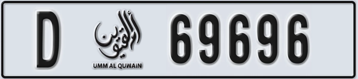 UAE License Plate Umm Al Quwain D 69696