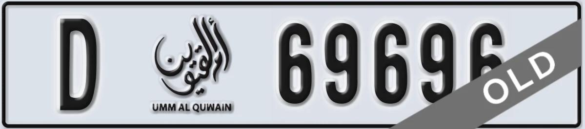 UAE License Plate Umm Al Quwain D 69696
