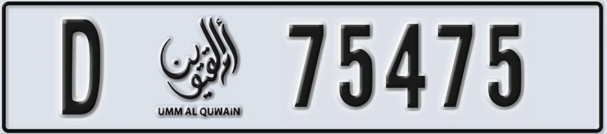 UAE License Plate Umm Al Quwain D 75475