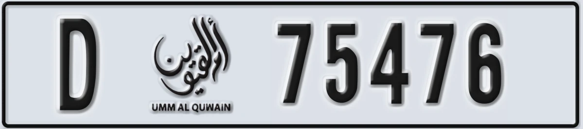UAE License Plate Umm Al Quwain D 75476