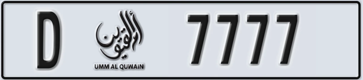 UAE License Plate Umm Al Quwain D 7777