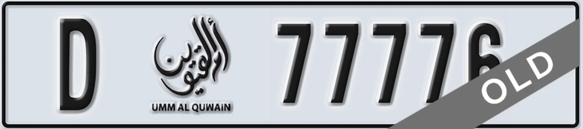 UAE License Plate Umm Al Quwain D 77776