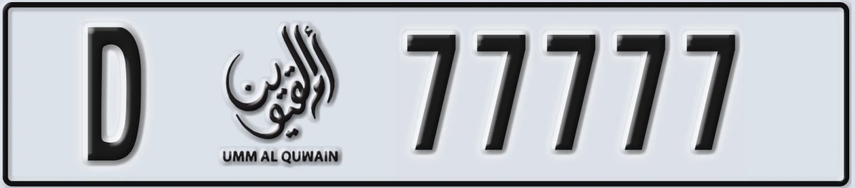 UAE License Plate Umm Al Quwain D 77777