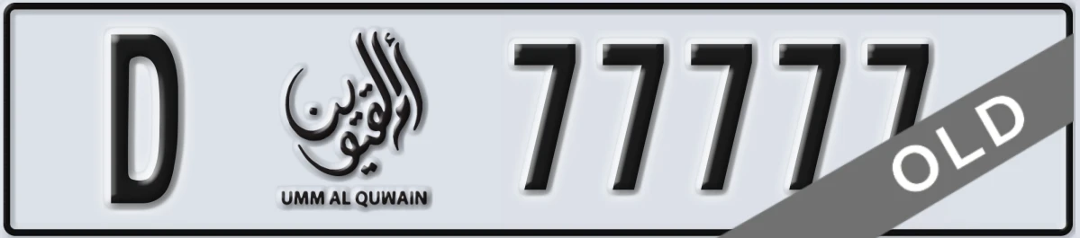 UAE License Plate Umm Al Quwain D 77777