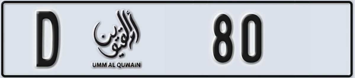 UAE License Plate Umm Al Quwain D 80