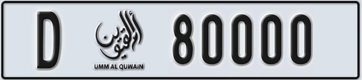 UAE License Plate Umm Al Quwain D 80000