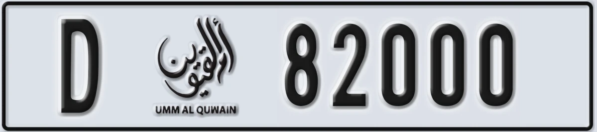 UAE License Plate Umm Al Quwain D 82000