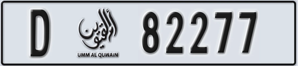 UAE License Plate Umm Al Quwain D 82277