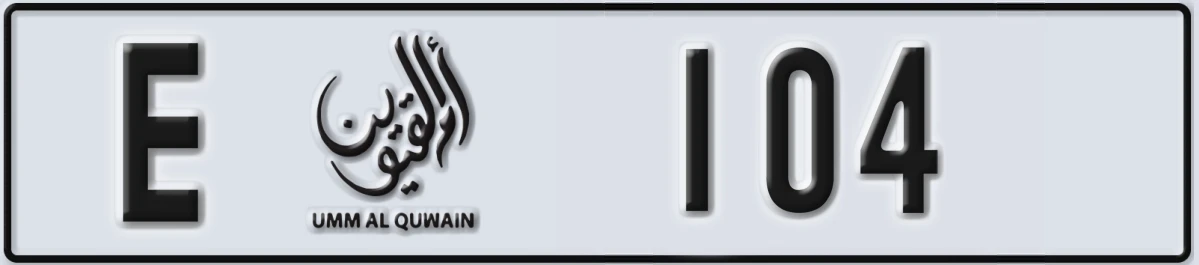 UAE License Plate Umm Al Quwain E 104