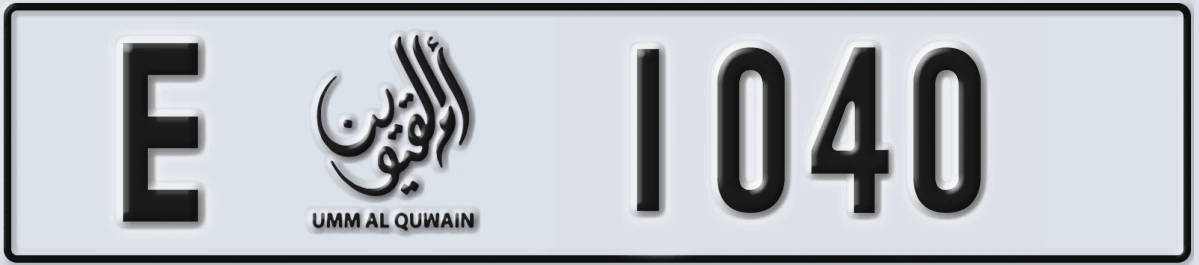 UAE License Plate Umm Al Quwain E 1040
