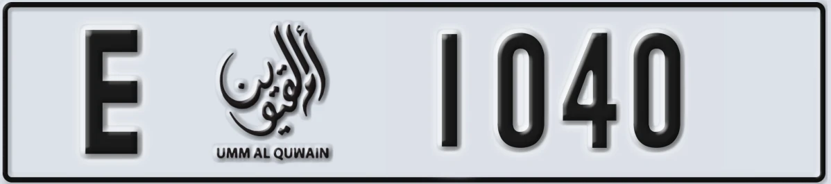 UAE License Plate Umm Al Quwain E 1040