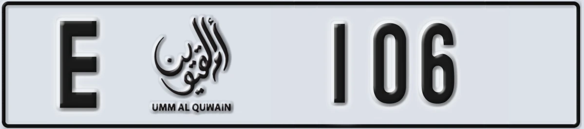 UAE License Plate Umm Al Quwain E 106