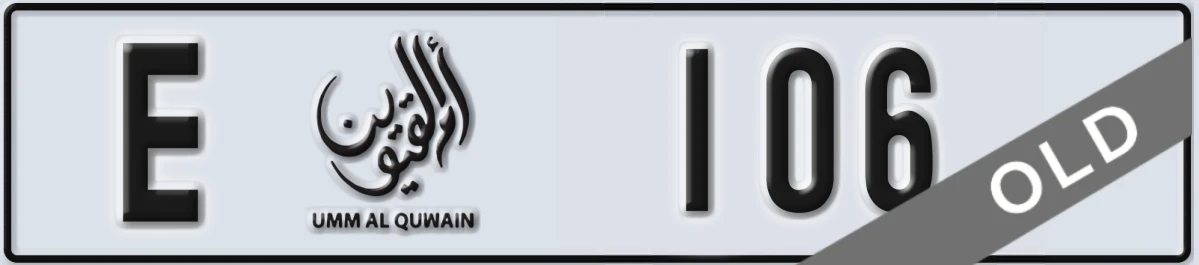 UAE License Plate Umm Al Quwain E 106