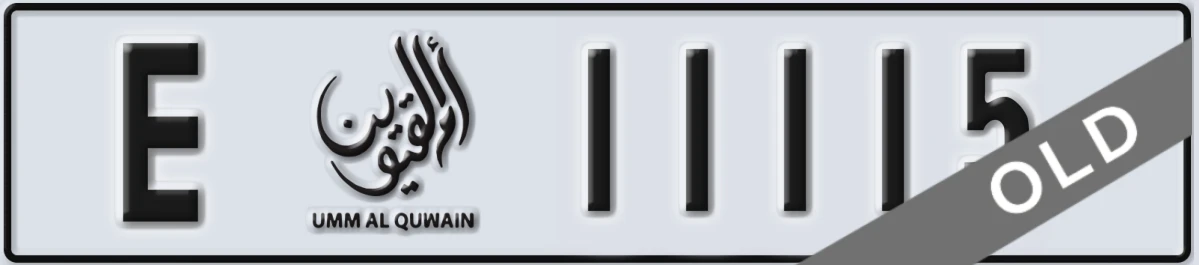 UAE License Plate Umm Al Quwain E 11115