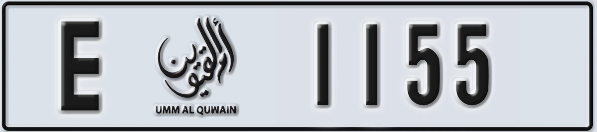 UAE License Plate Umm Al Quwain E 1155