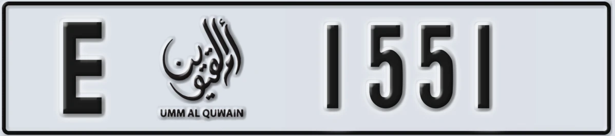 UAE License Plate Umm Al Quwain E 1551